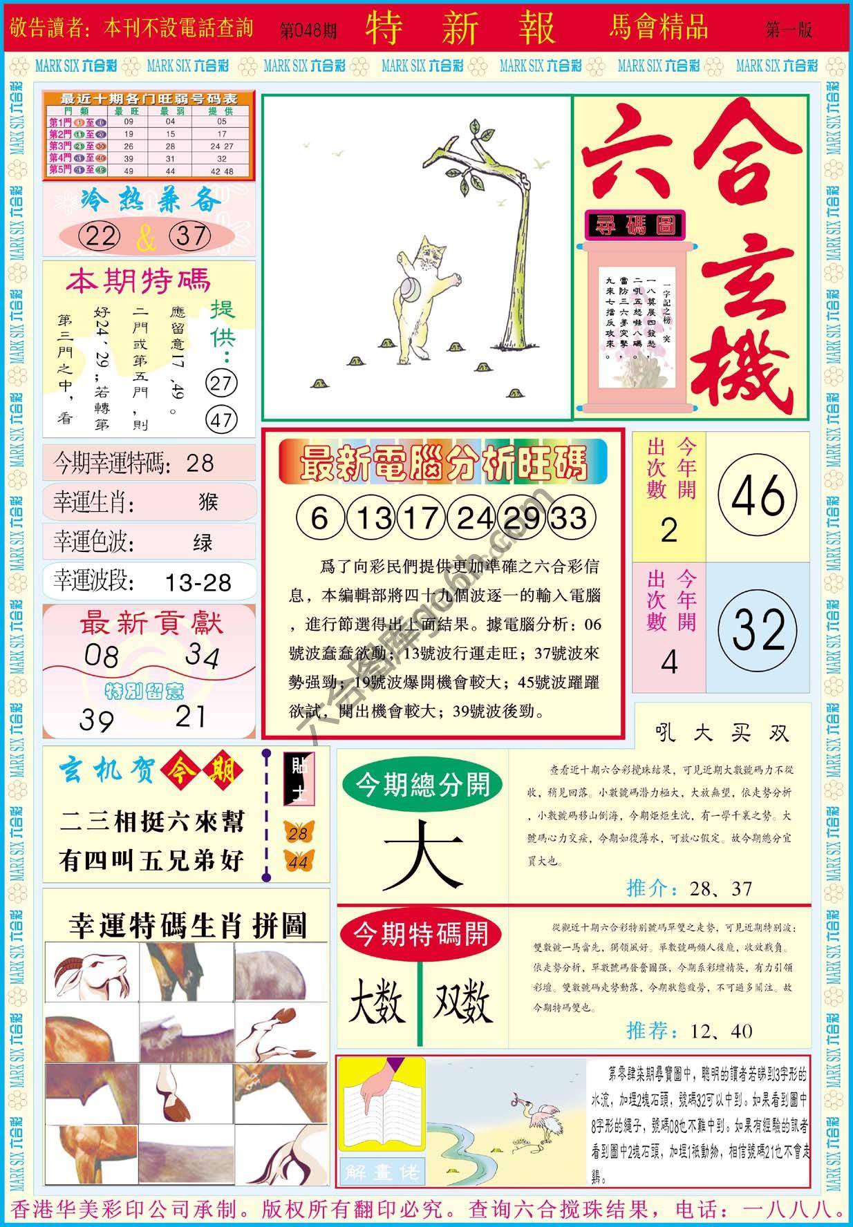 特新报