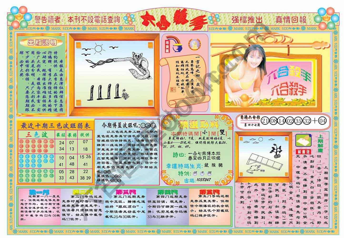 六合杀手