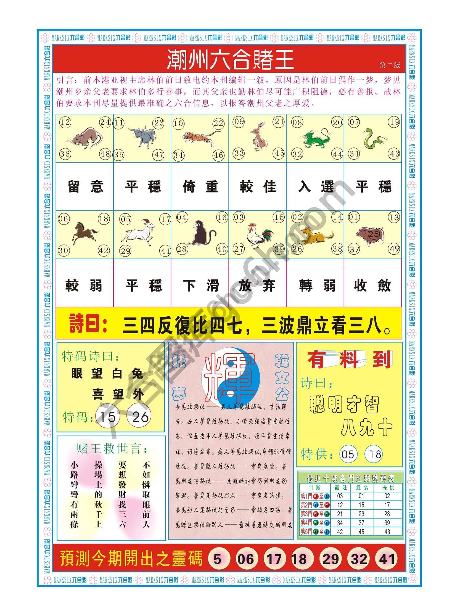 潮州六合赌王