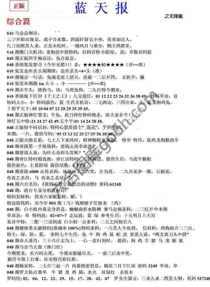 蓝天报无锋版