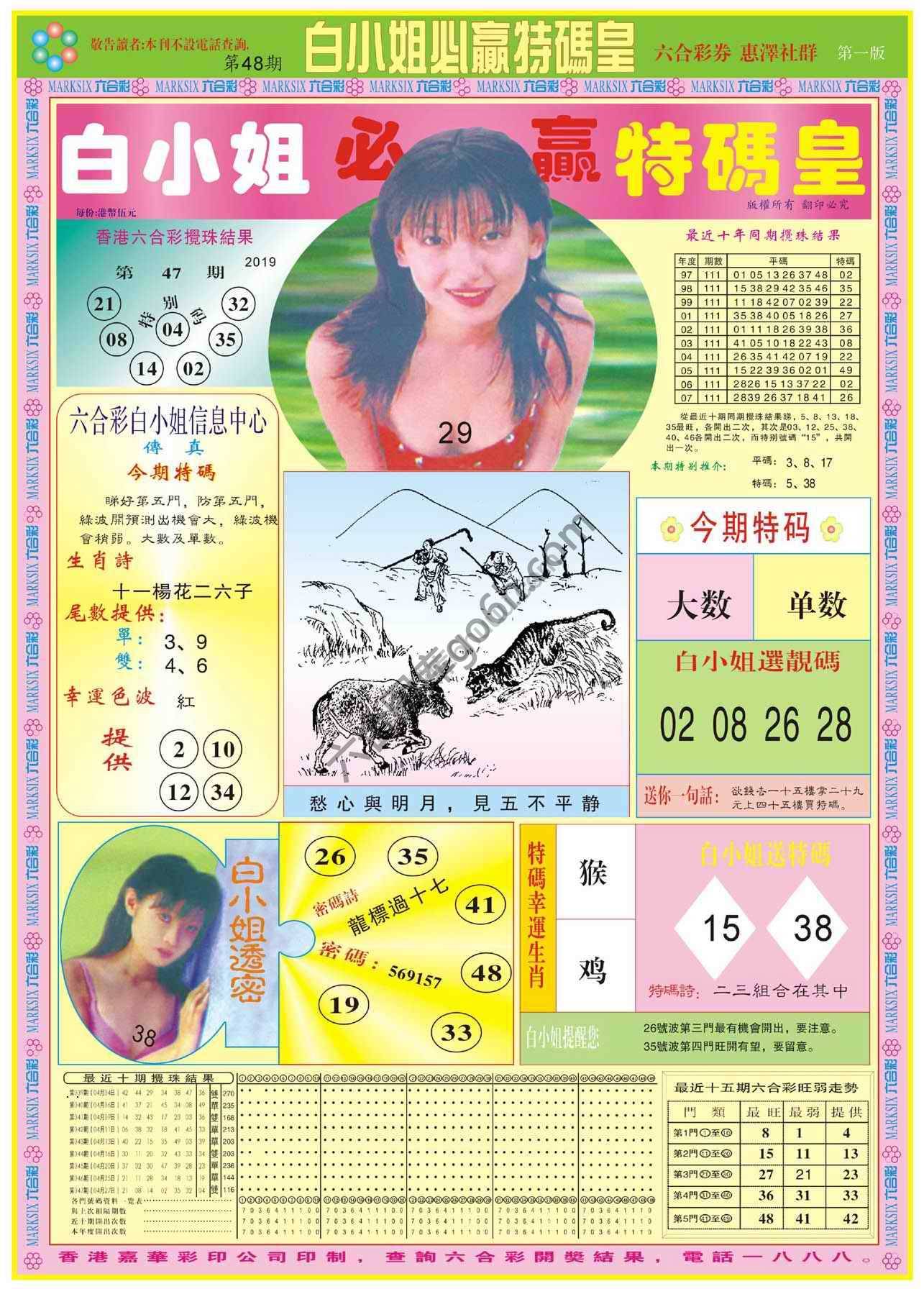 白小姐必赢特码皇