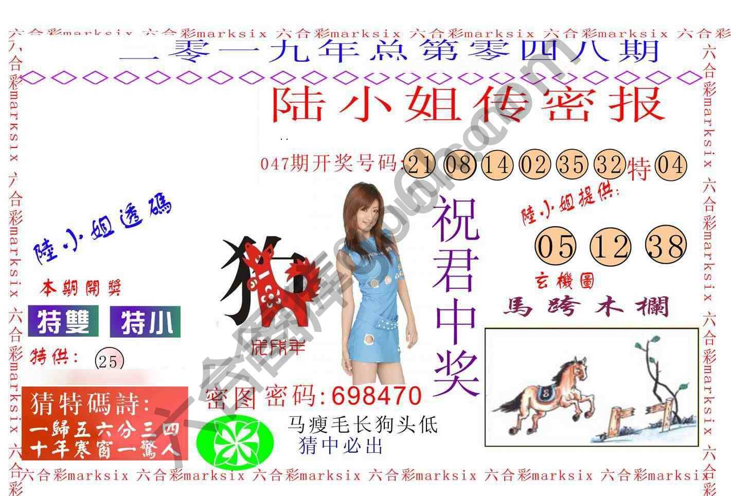 陆小姐传密