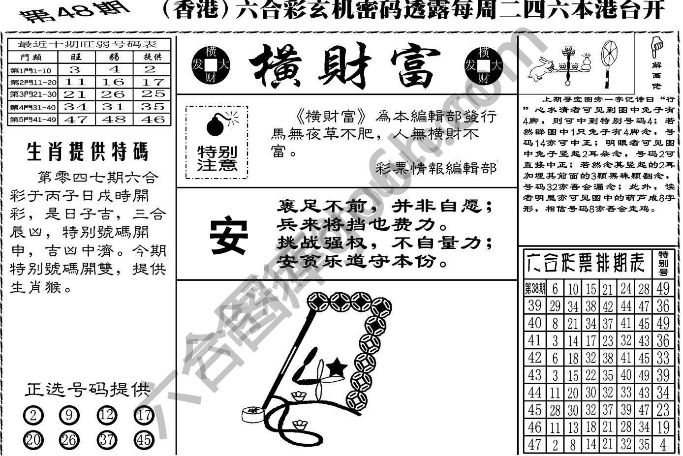 横财富