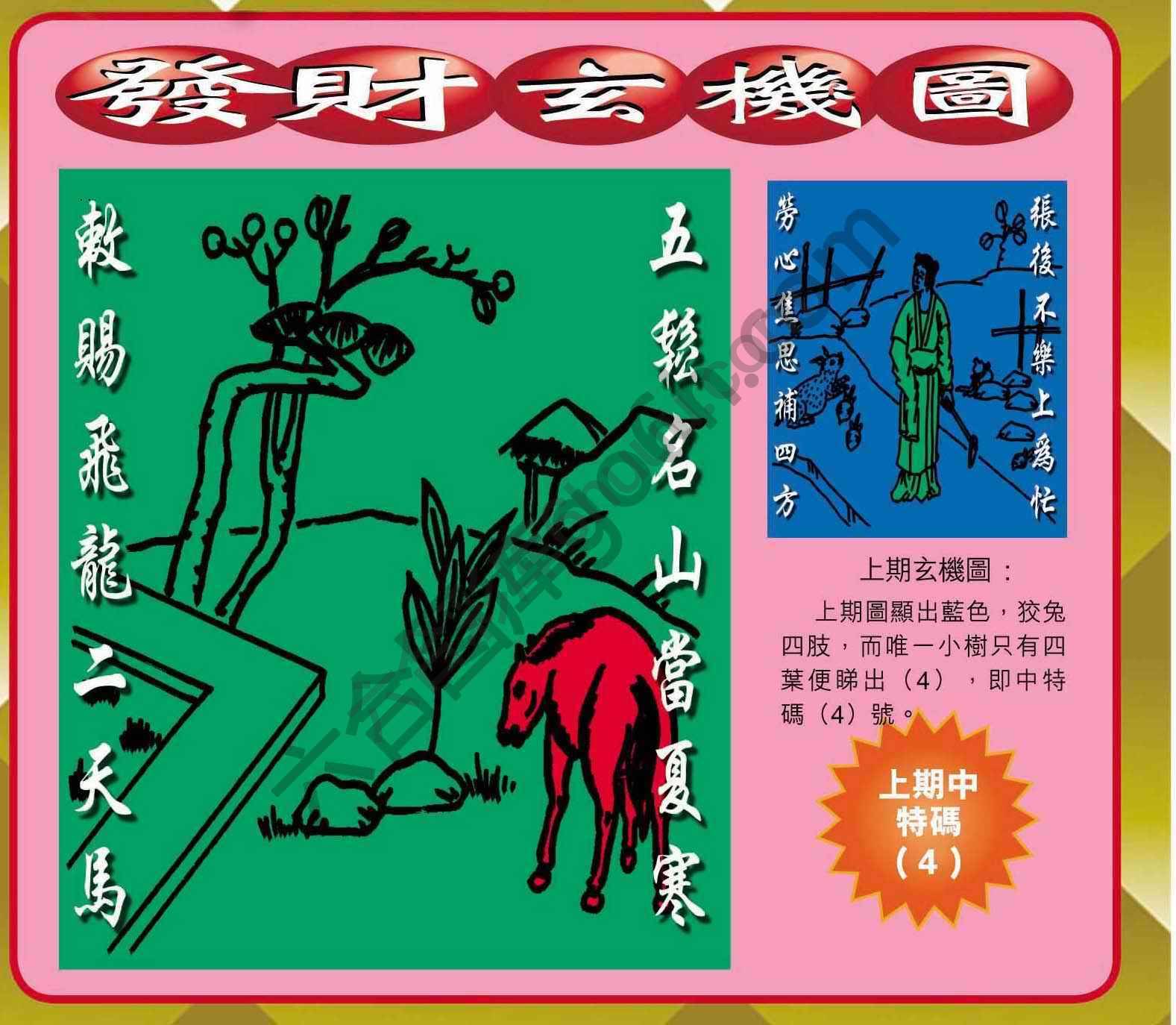 发财玄机图