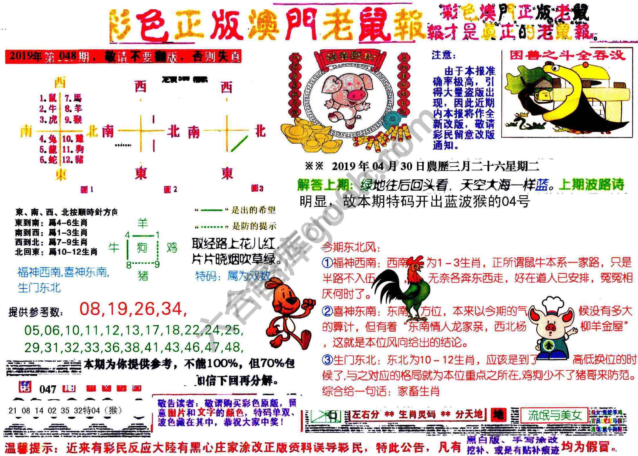 澳门老鼠报
