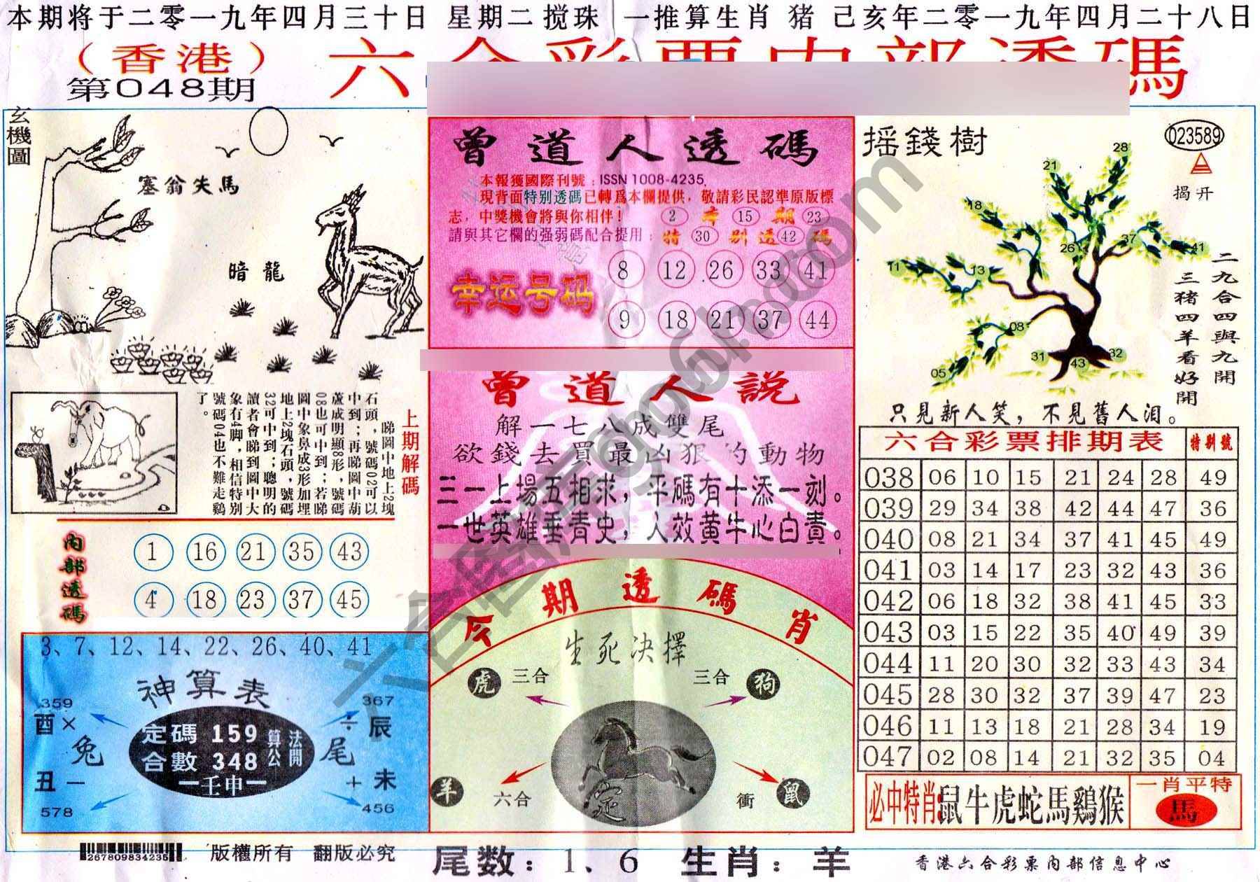六合内部透码香港版