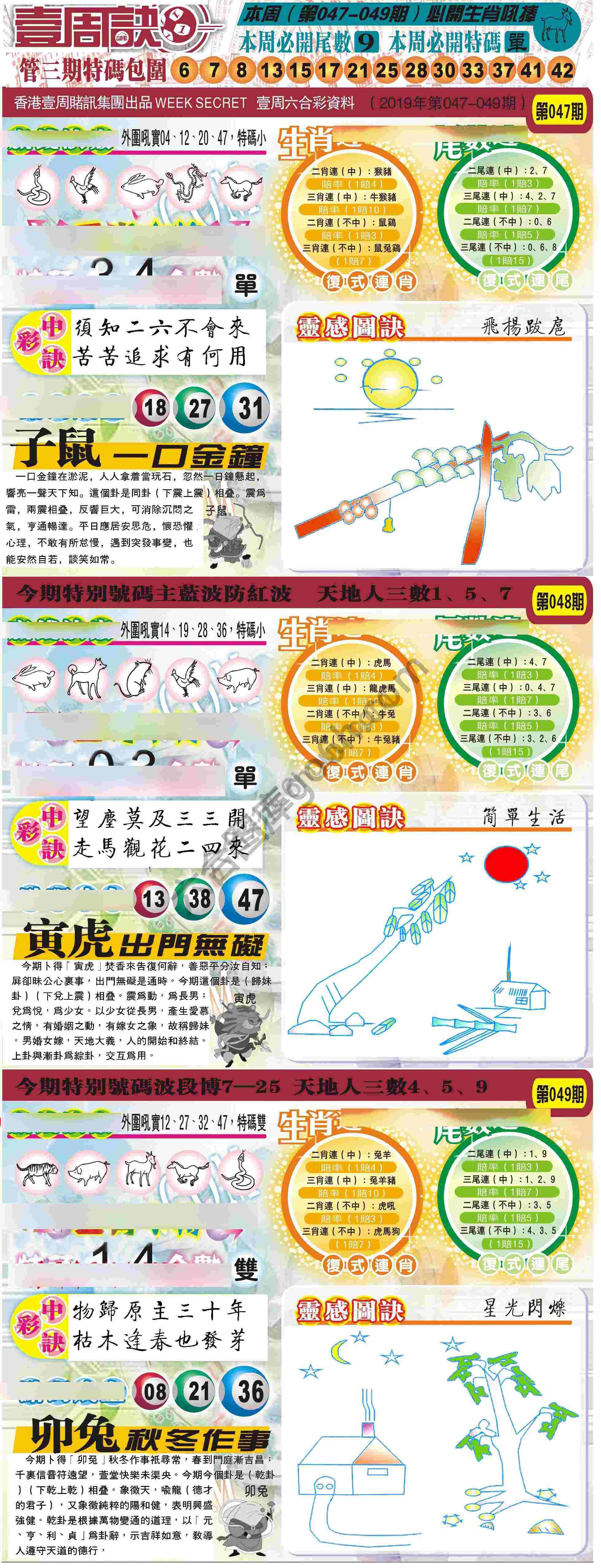 一周决