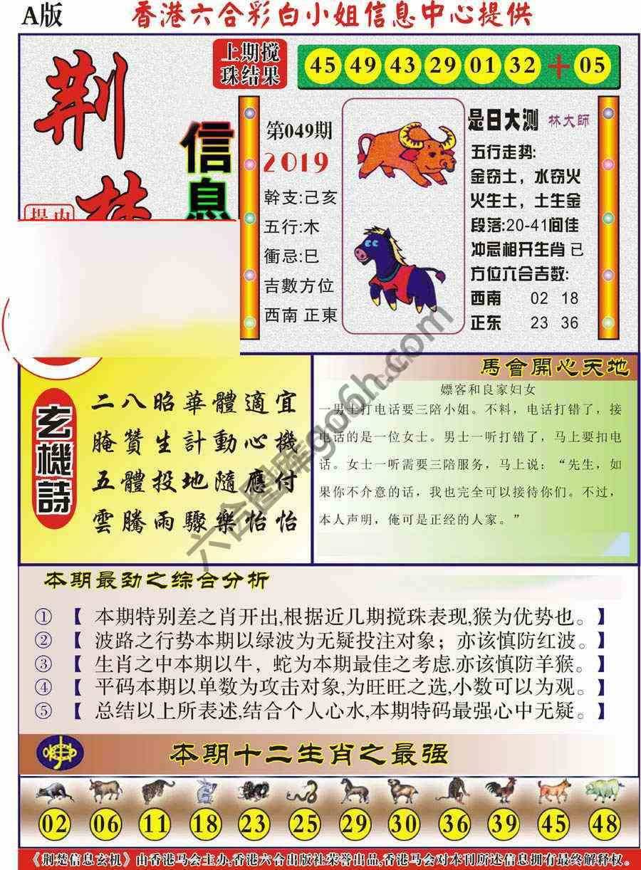荆楚信息玄机