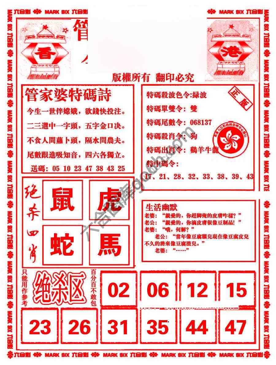 管家婆抓特码