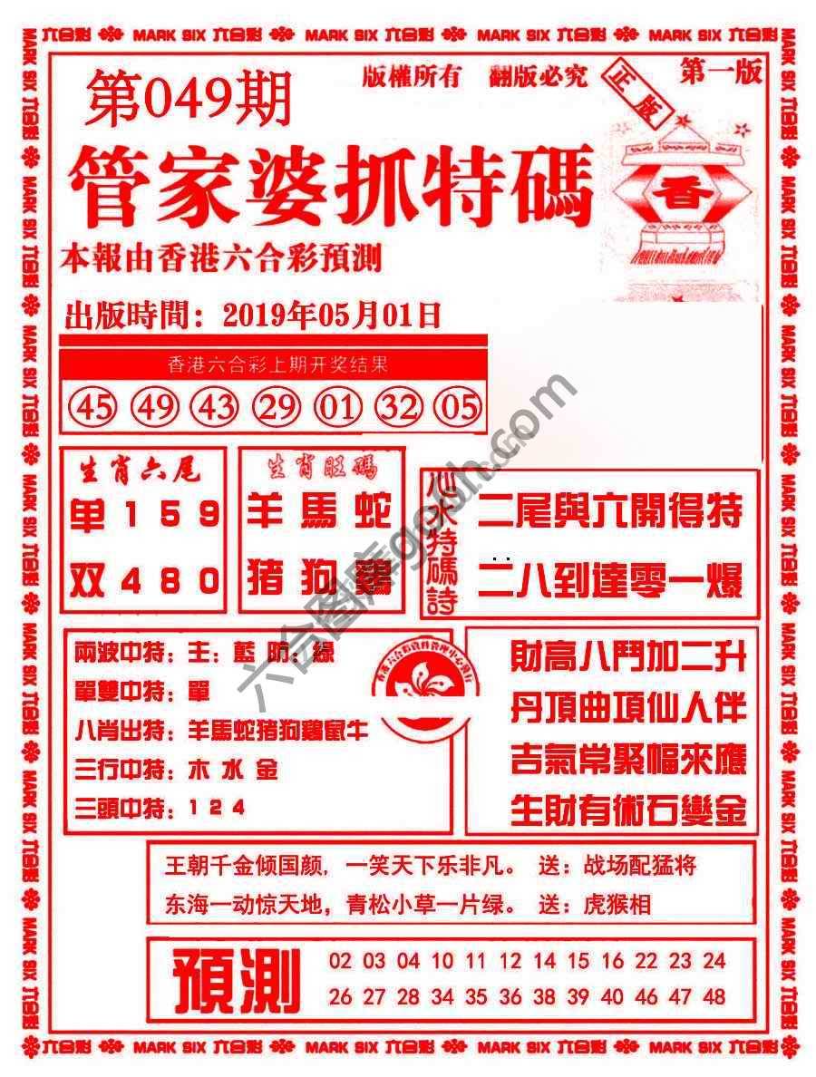 管家婆抓特码