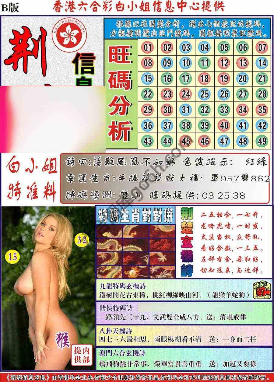 荆楚信息玄机