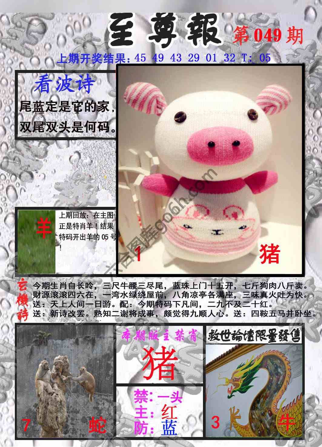 至尊报