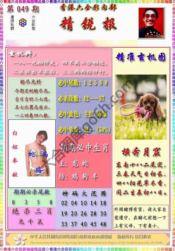 精锐报