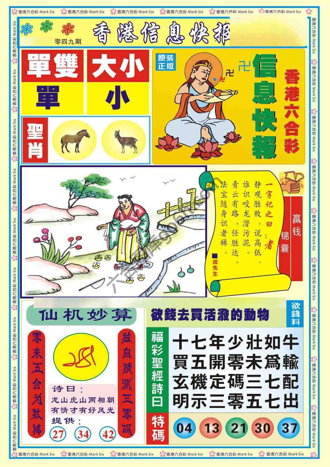 香港信息快报