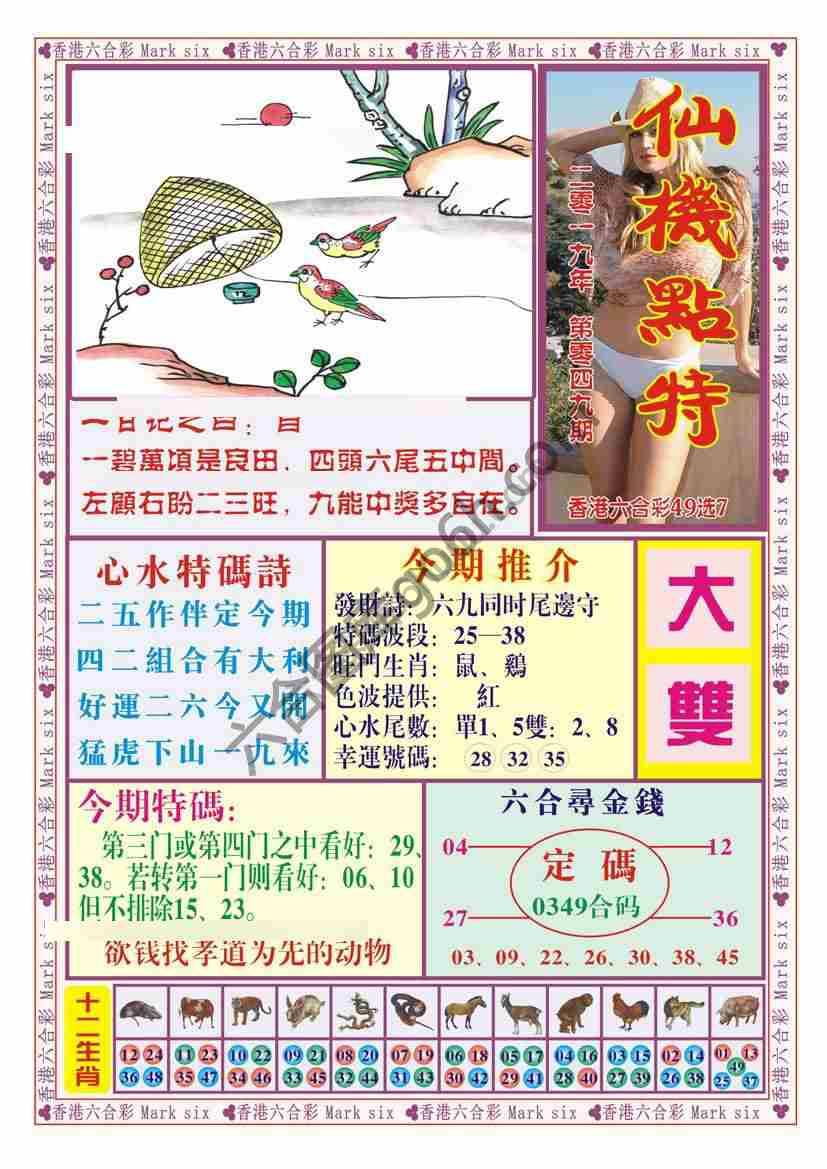 仙机点特