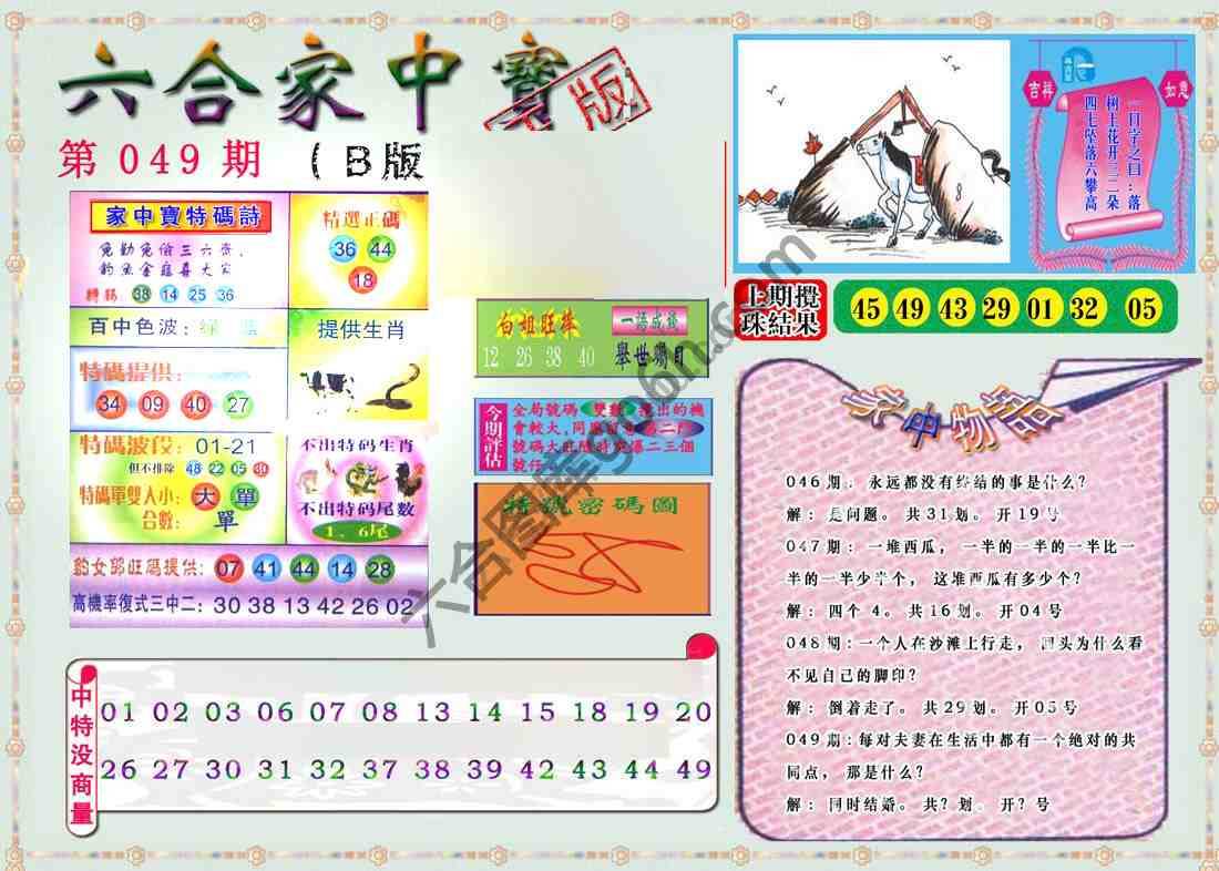 六合家中宝