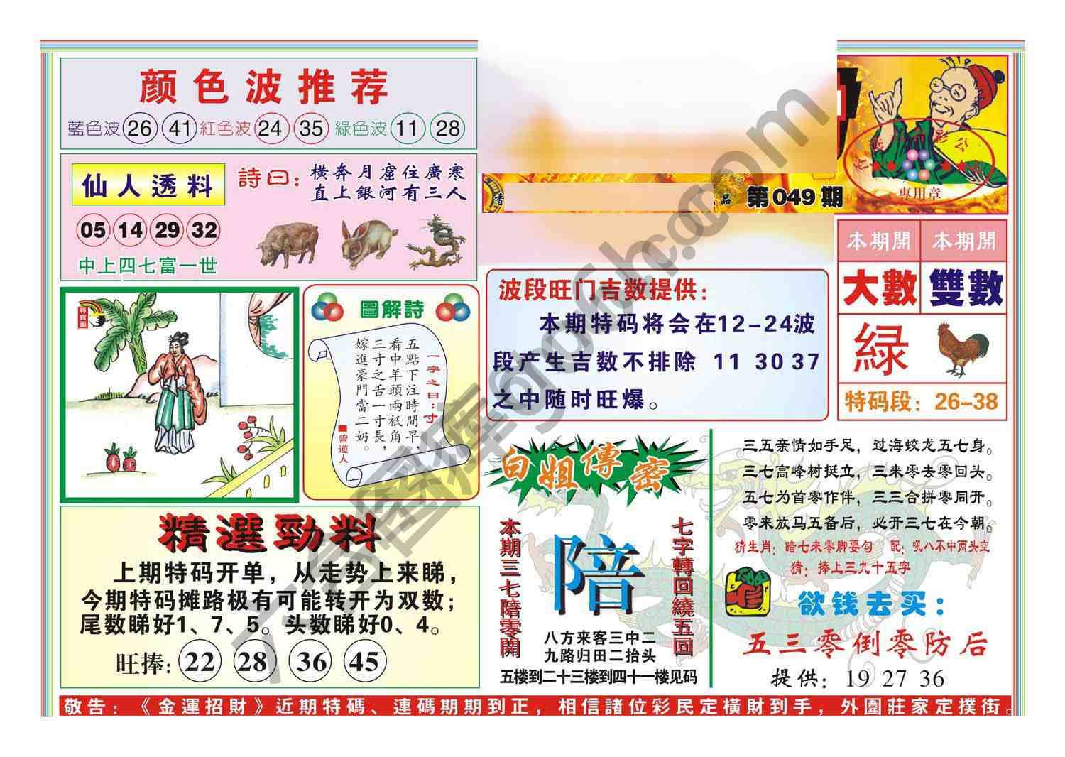 金运招财