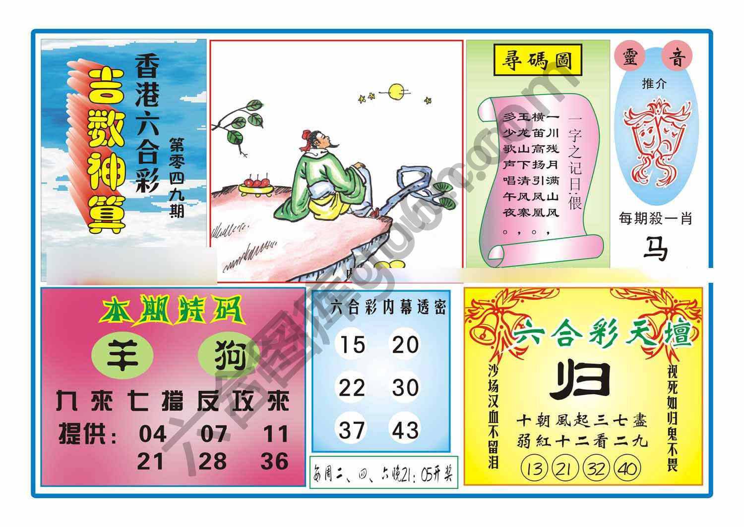 吉数神算