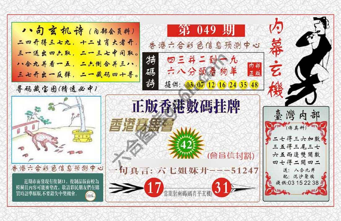 内幕玄机