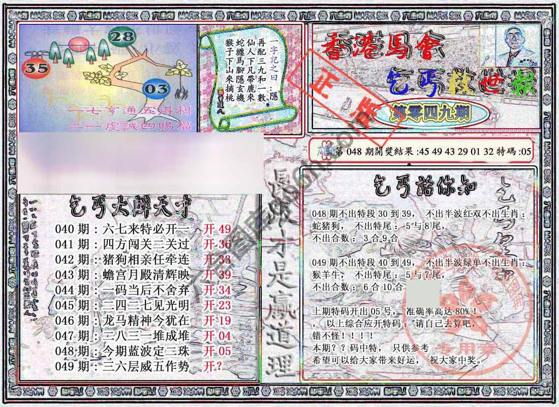 乞丐救世报