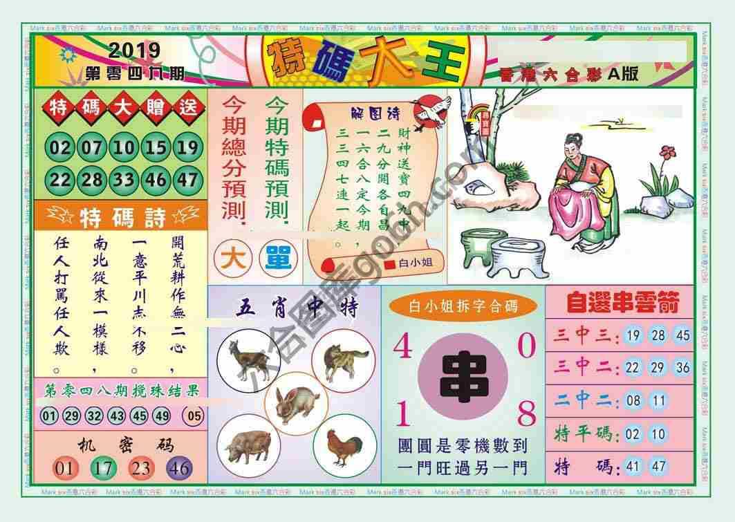 特码大王