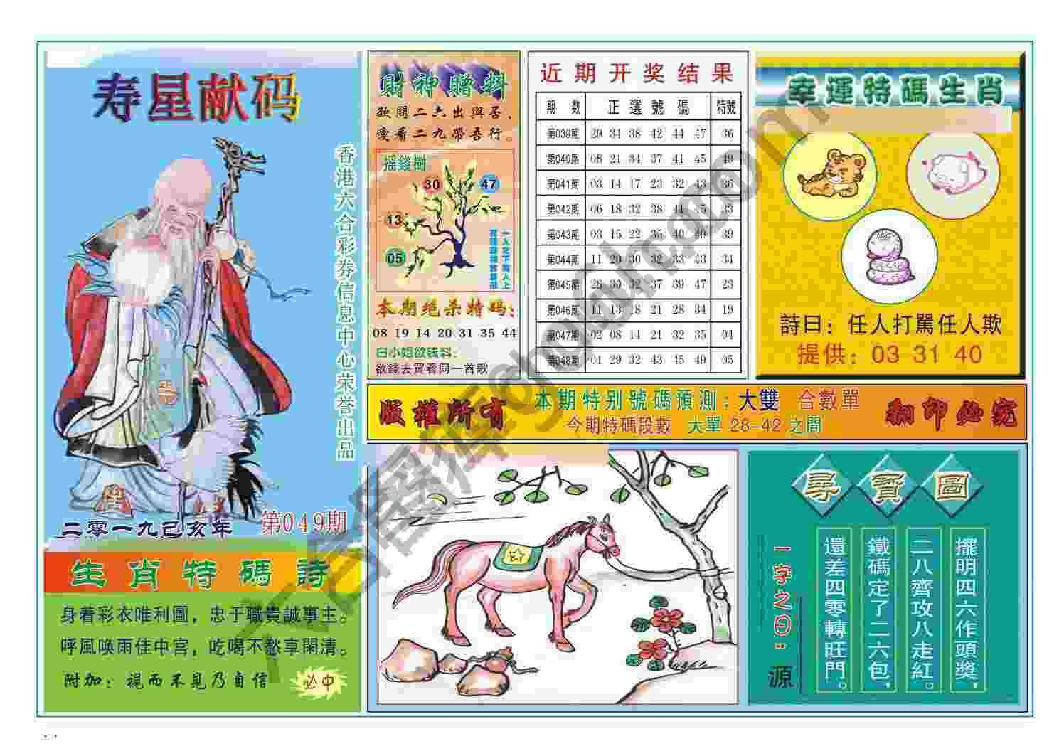 寿星献码