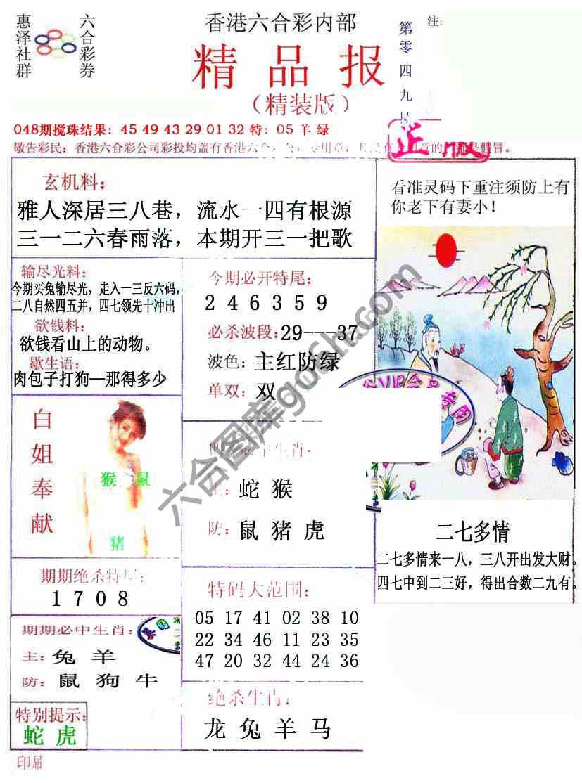 新精品报