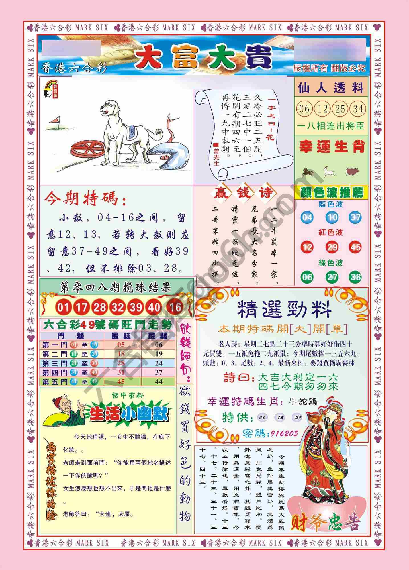 大富大贵