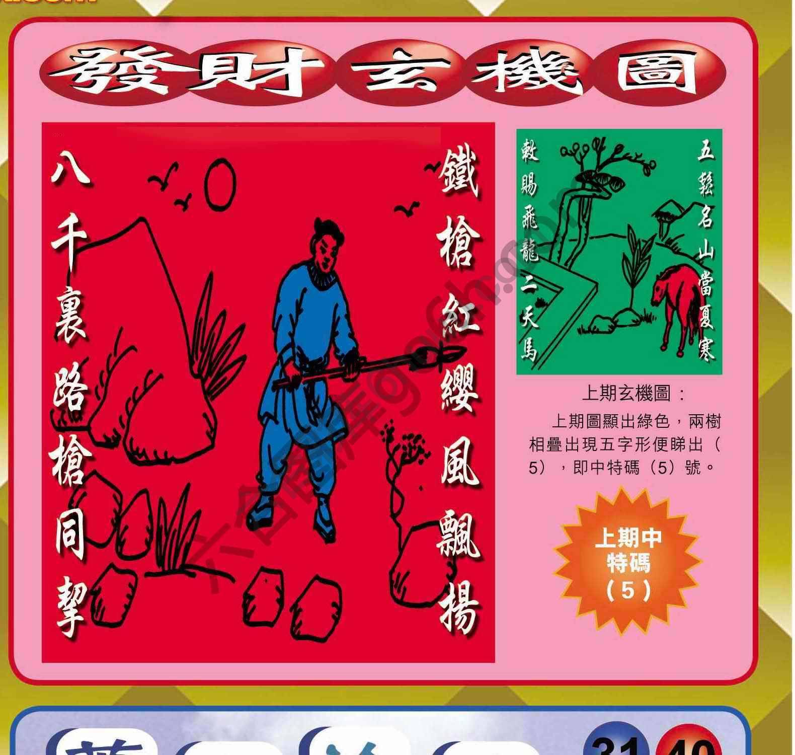发财玄机图