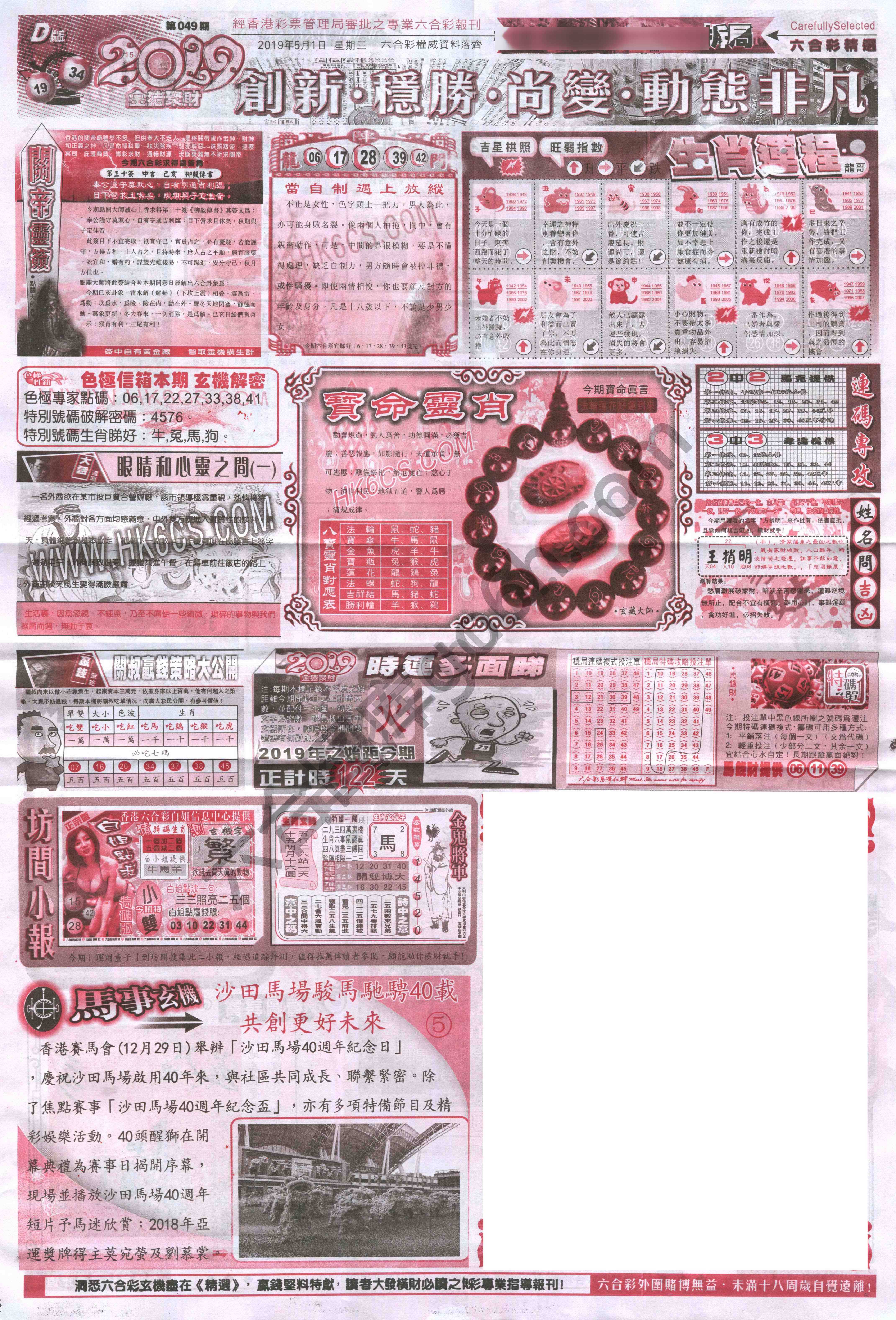 六合精选
