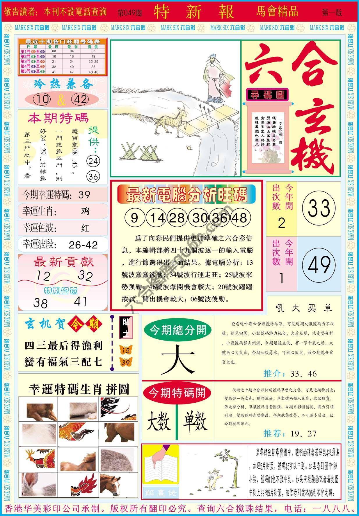 特新报