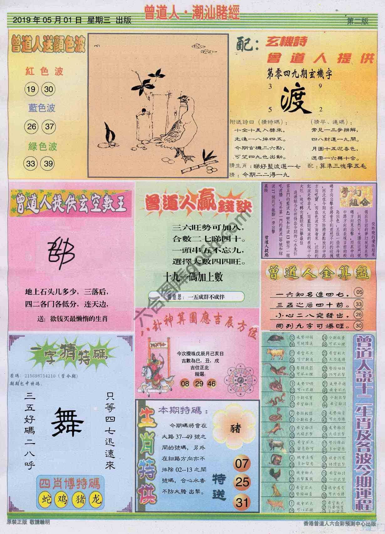 曾道人潮汕赌经