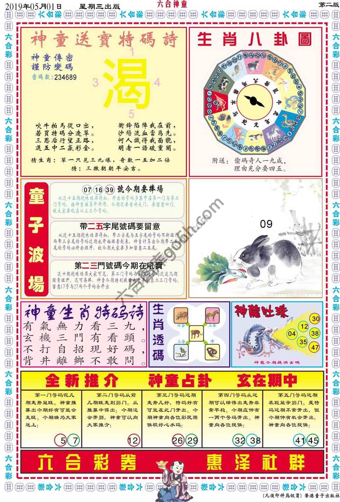 六合神童