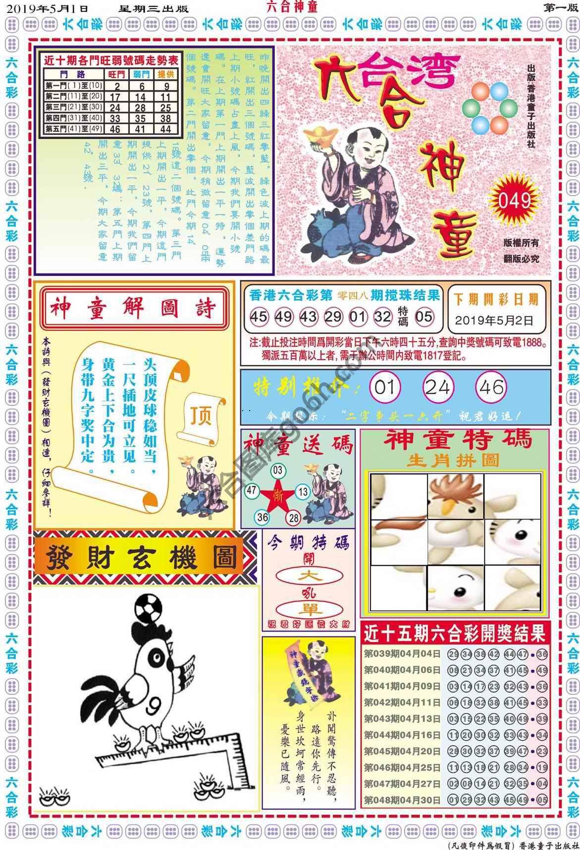 六合神童