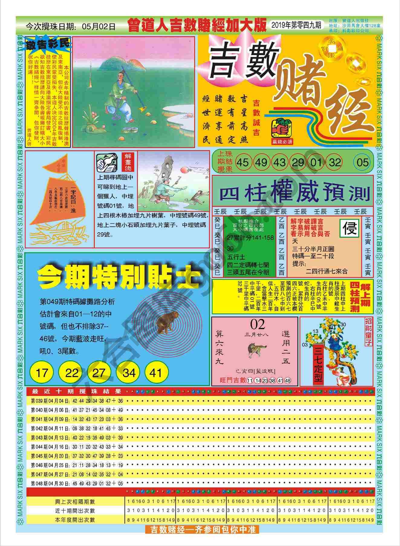 吉数赌经加大版