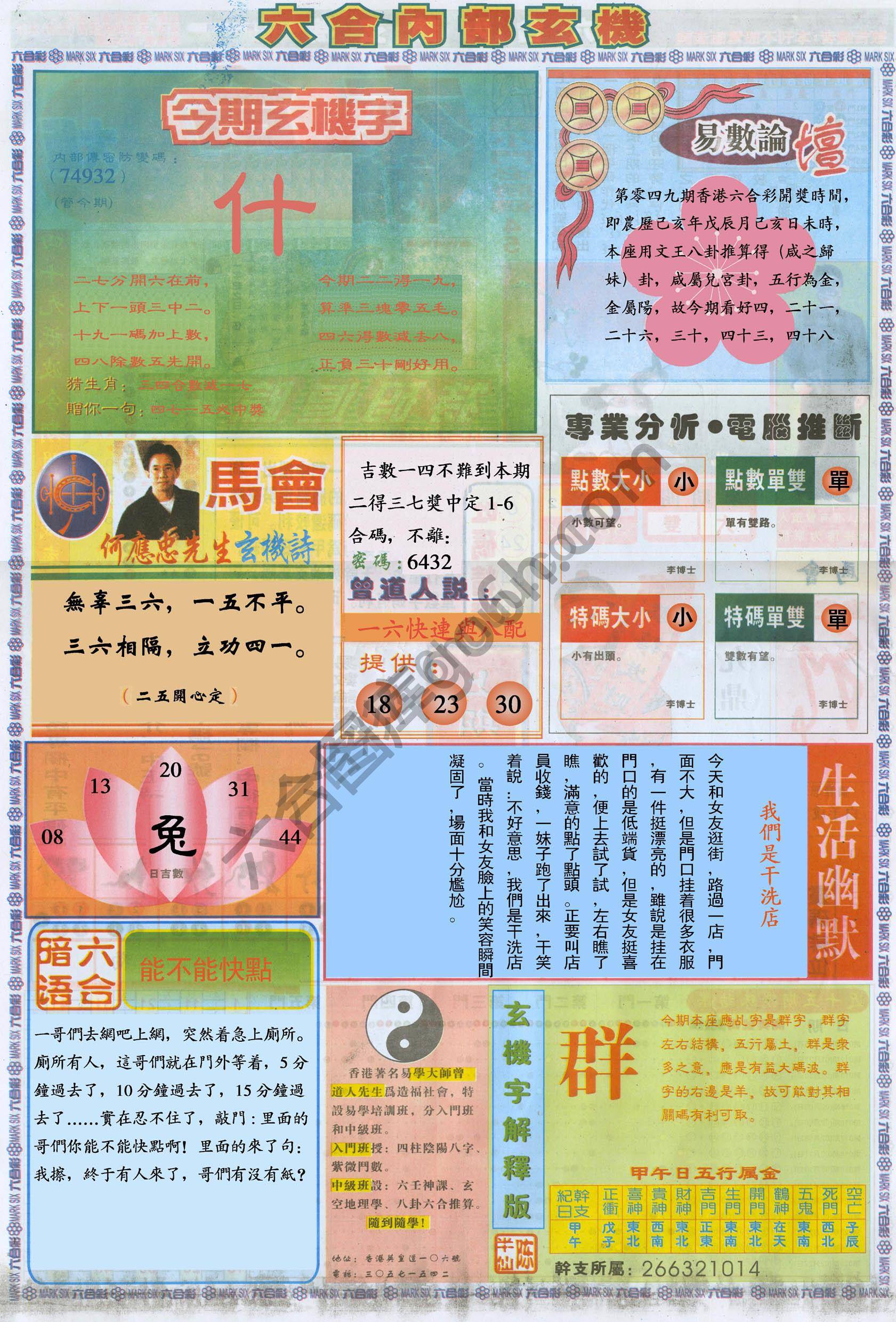 六合内部玄机