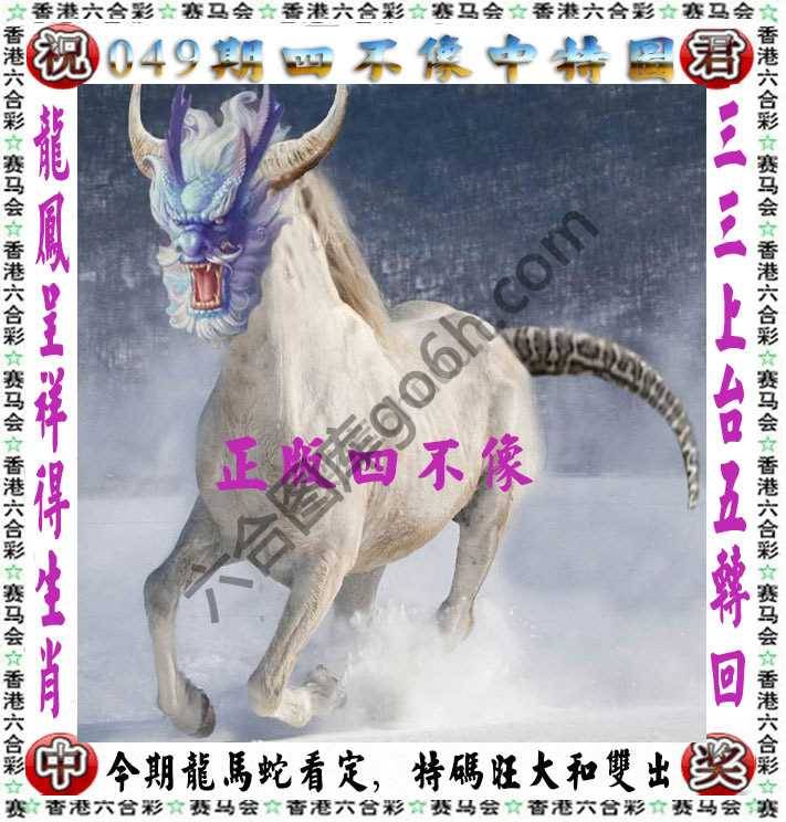 四不像中特图