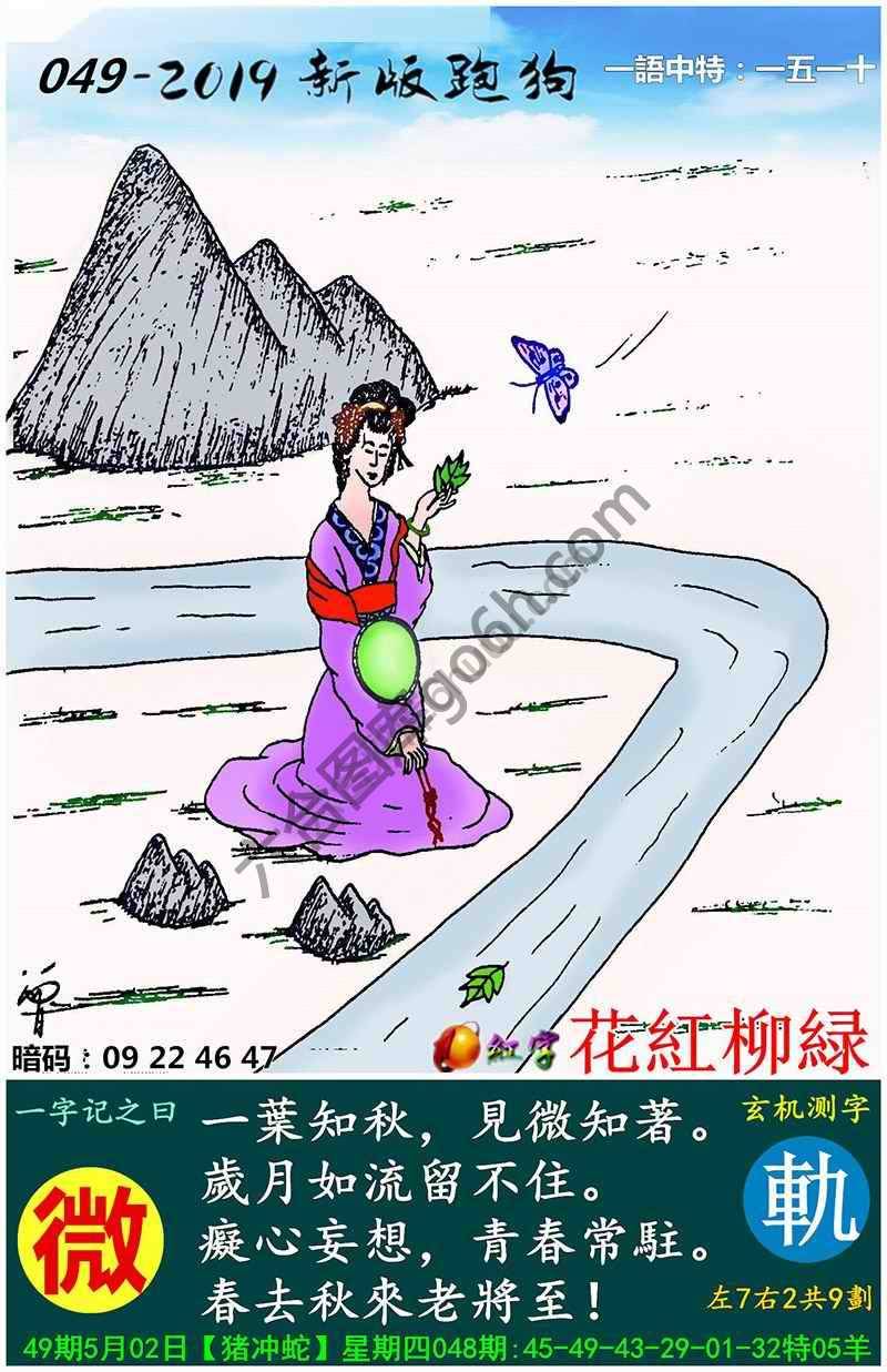 跑狗图（新版）