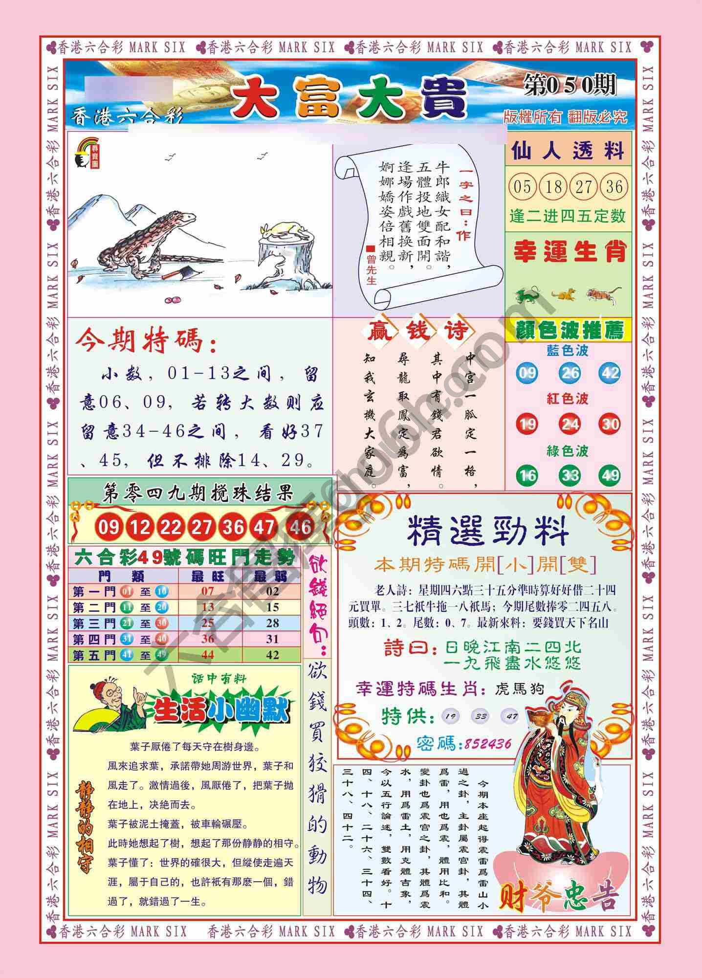 大富大贵