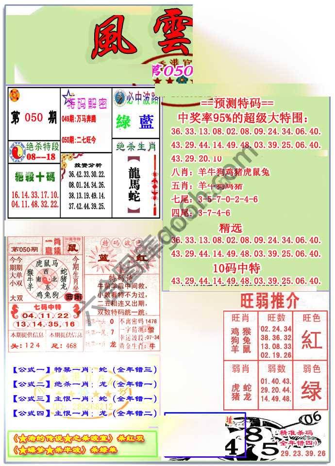 风云榜