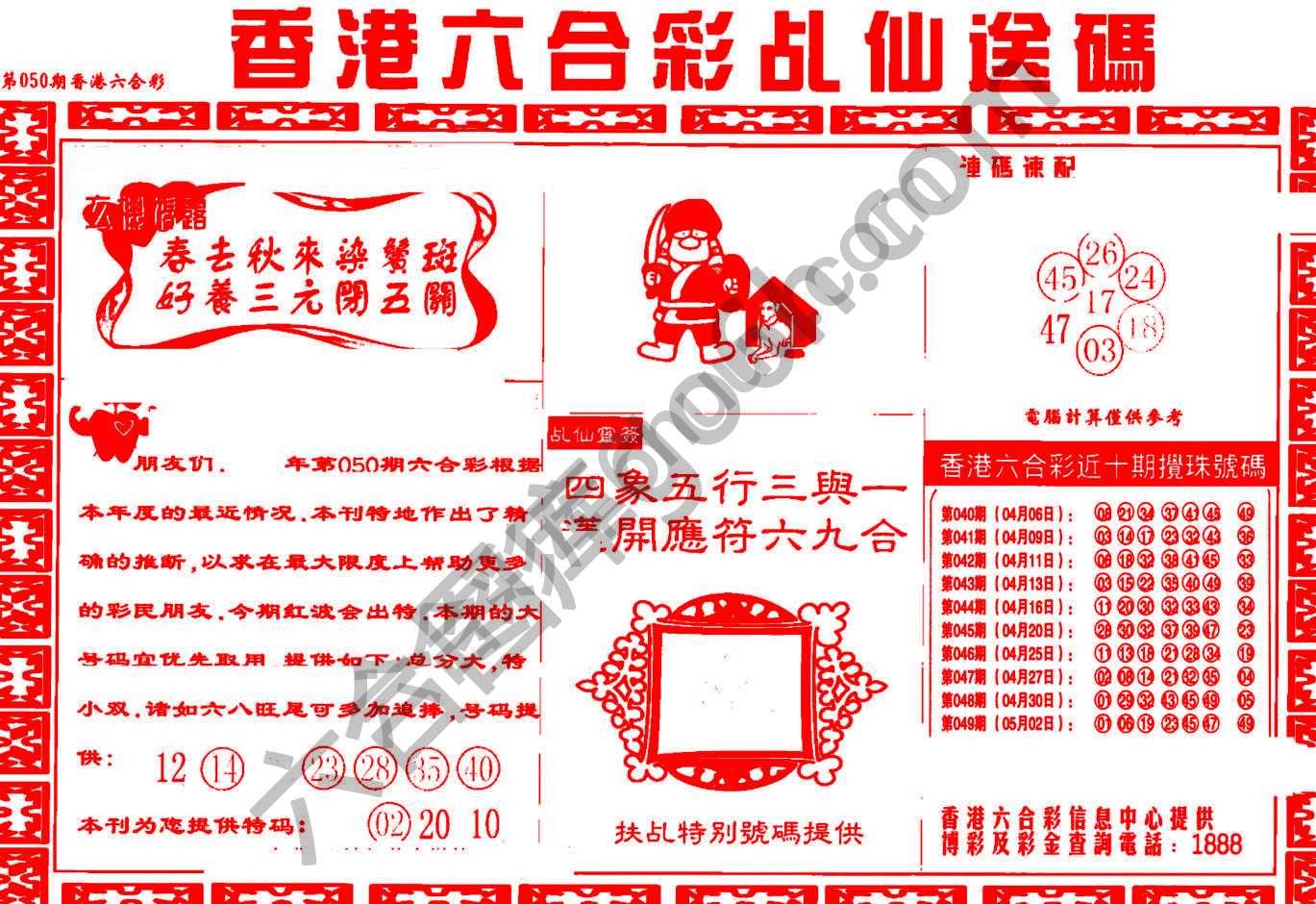 乩仙送码