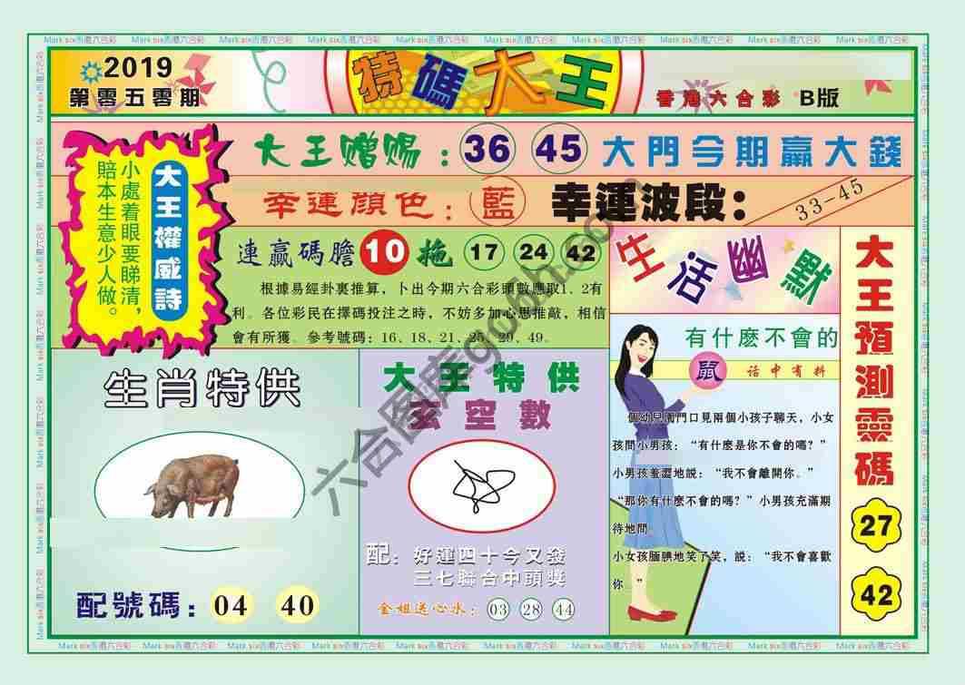 特码大王