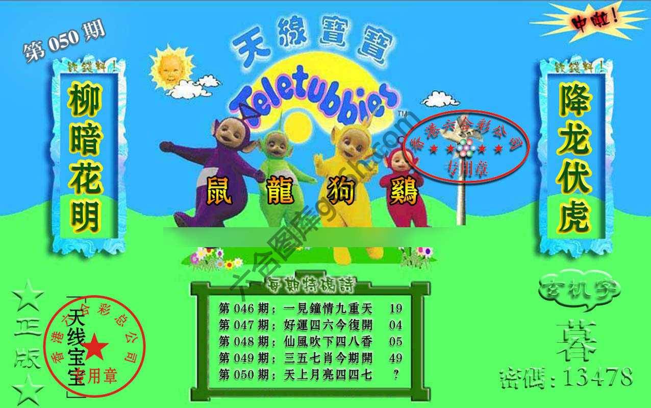 宝宝玄机报