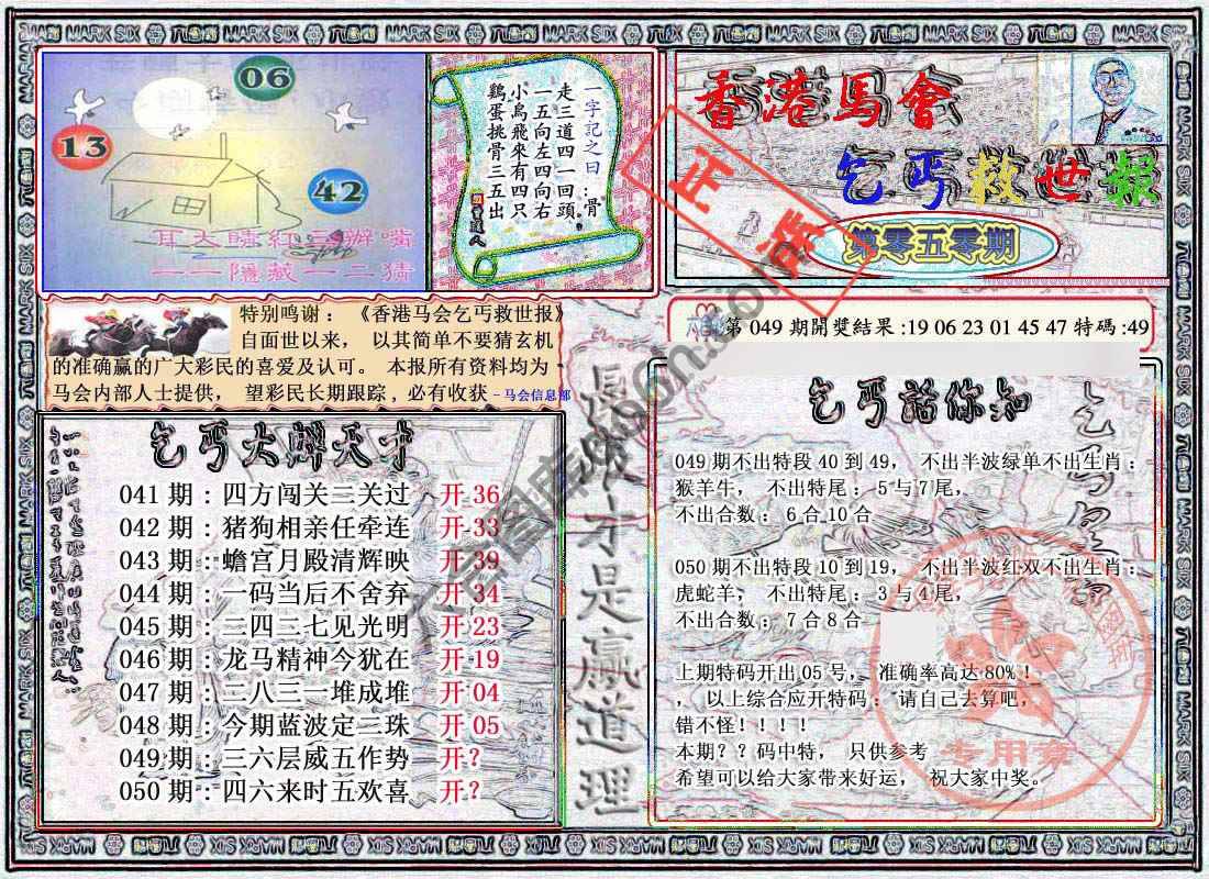 乞丐救世报