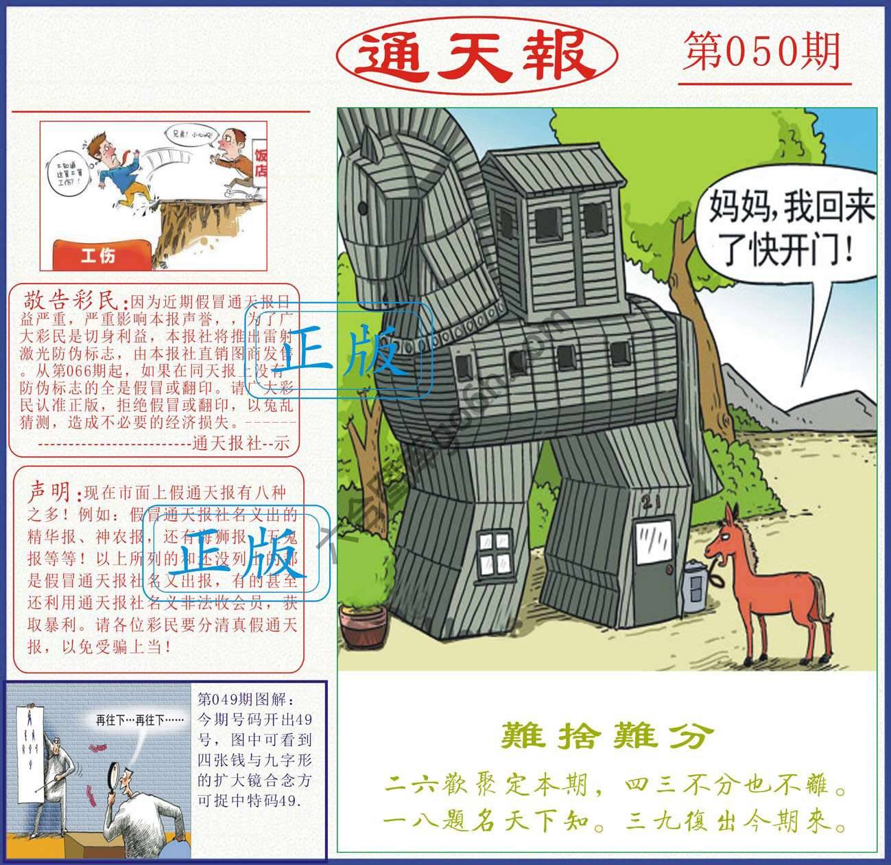 正版通天报