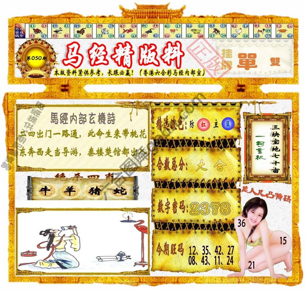 马经精版料