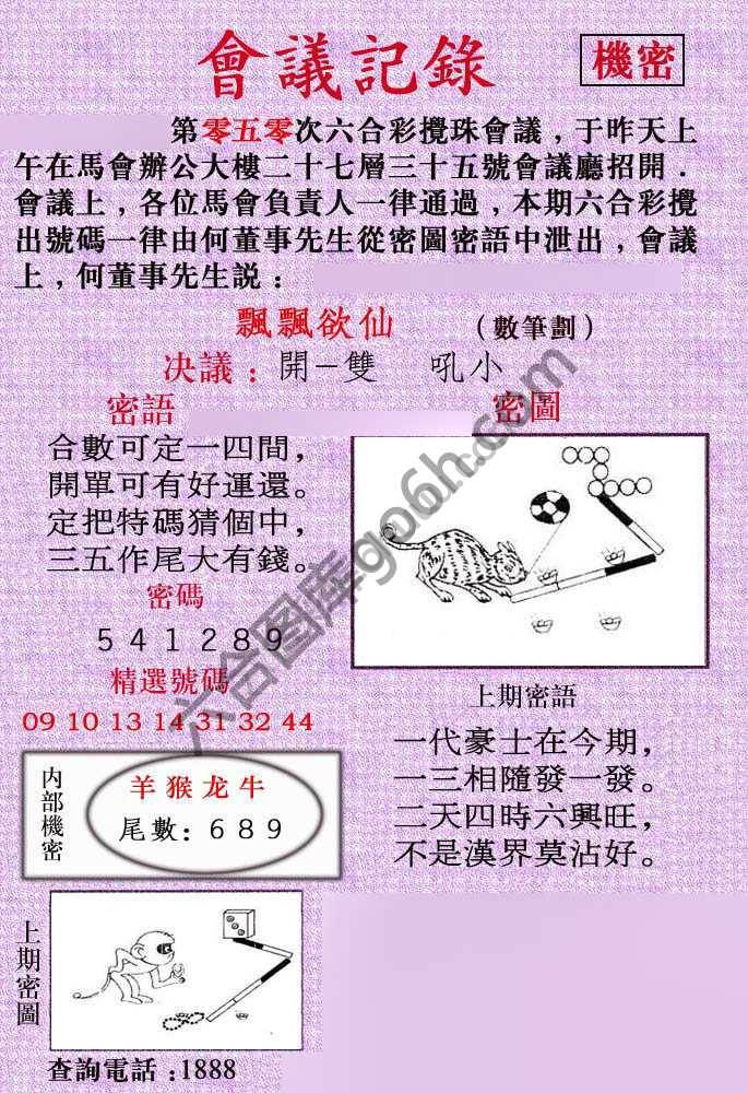 会议记录