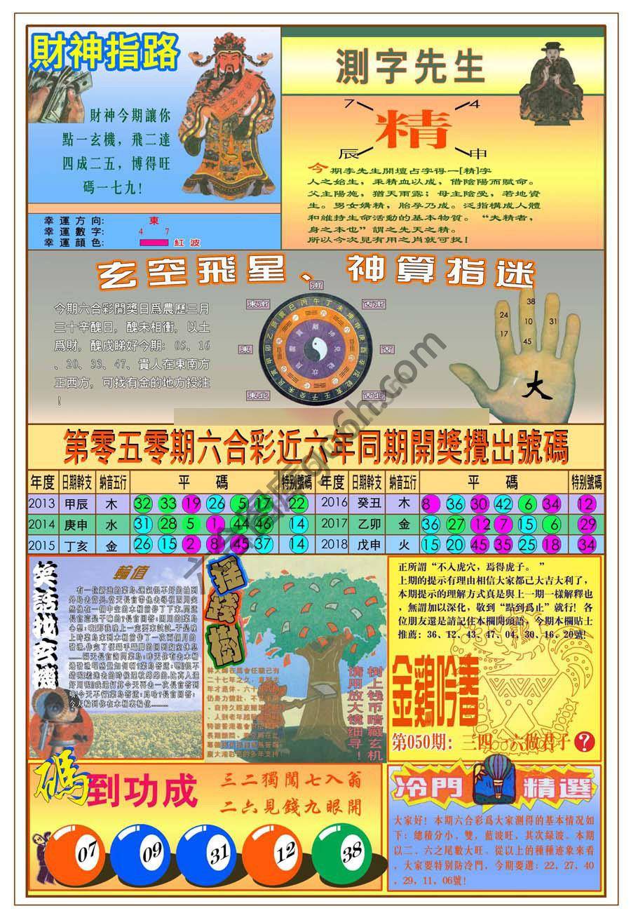 四柱预测