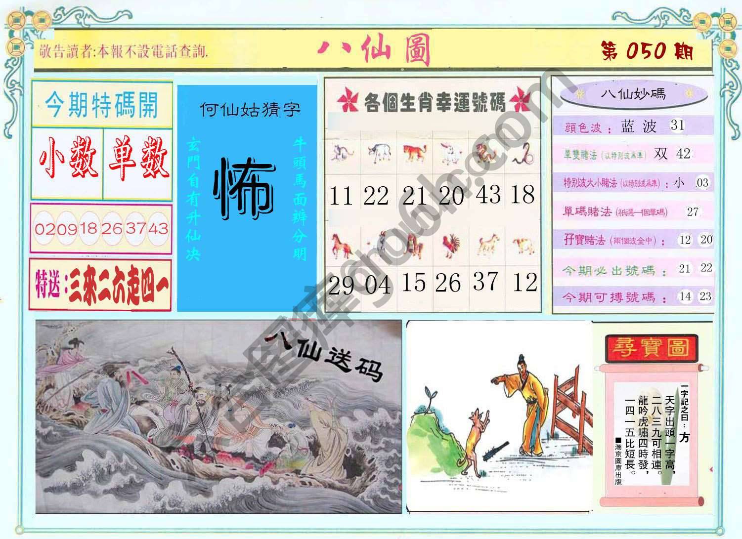 八仙图