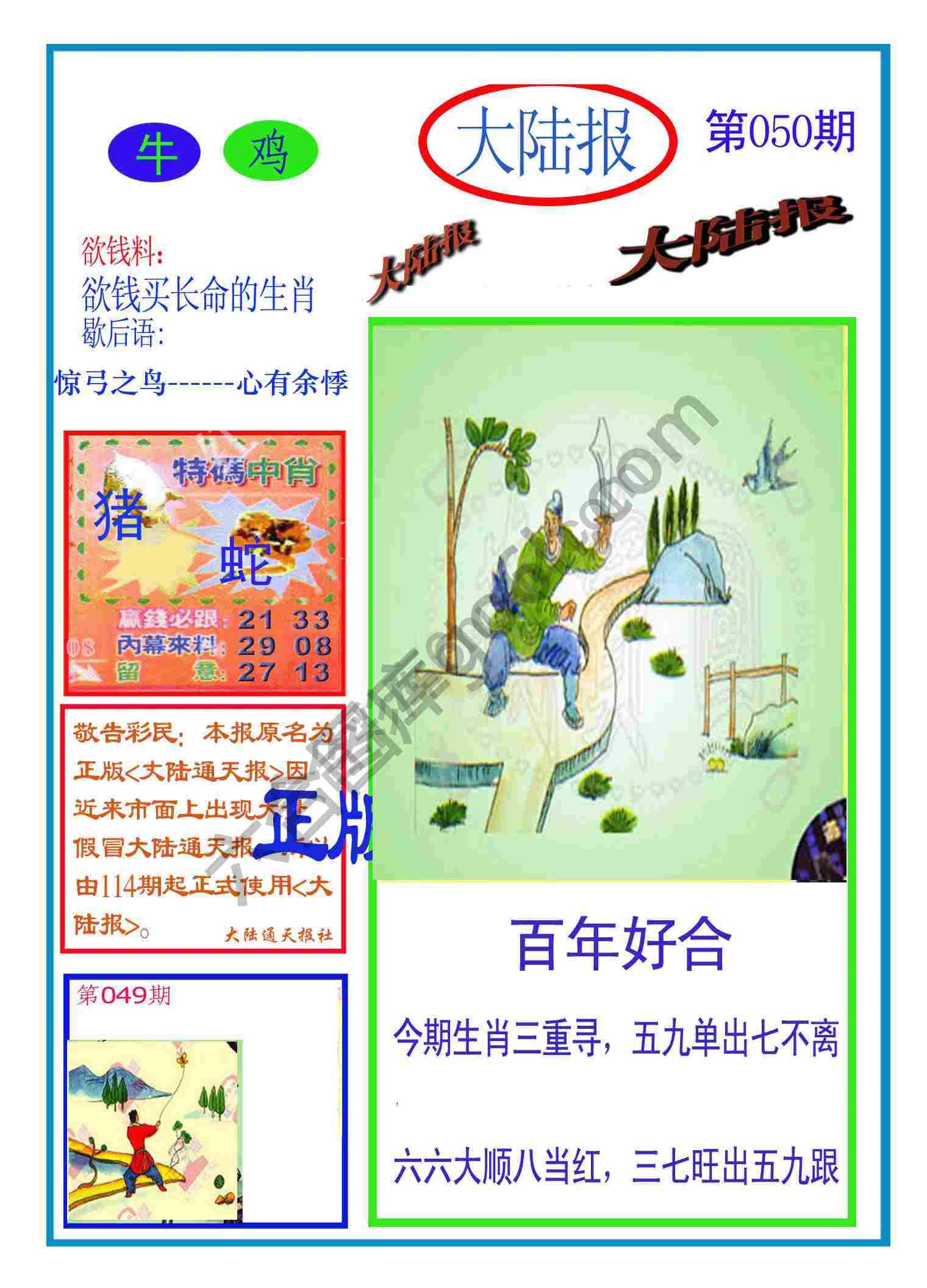 大陆报